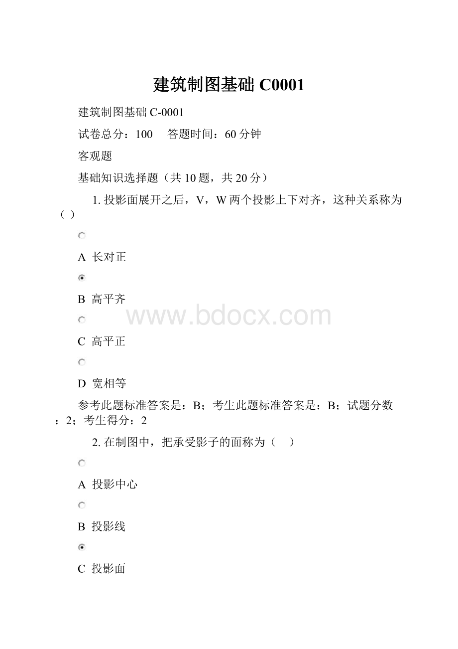 建筑制图基础C0001.docx_第1页