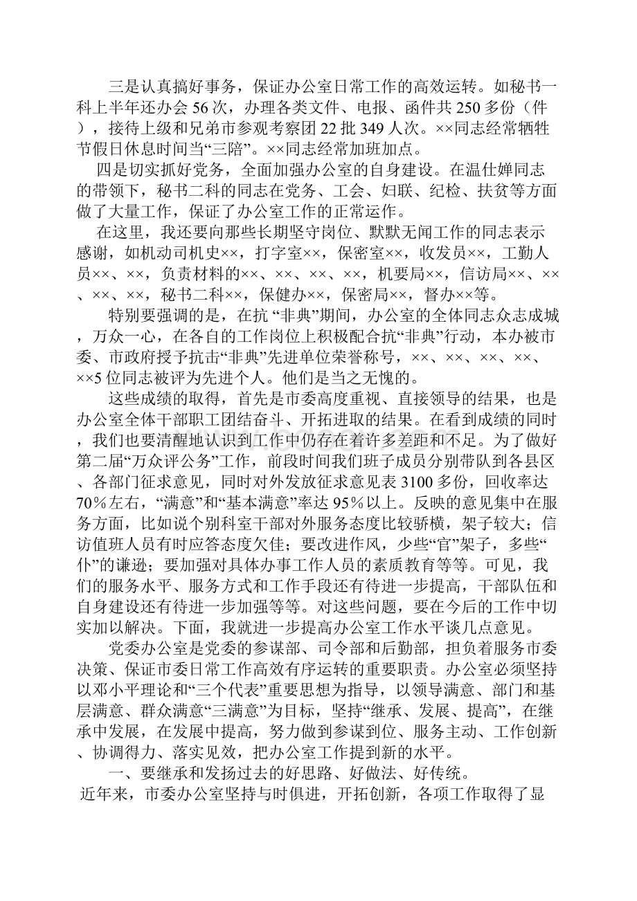 市委办公室工作总结.docx_第2页