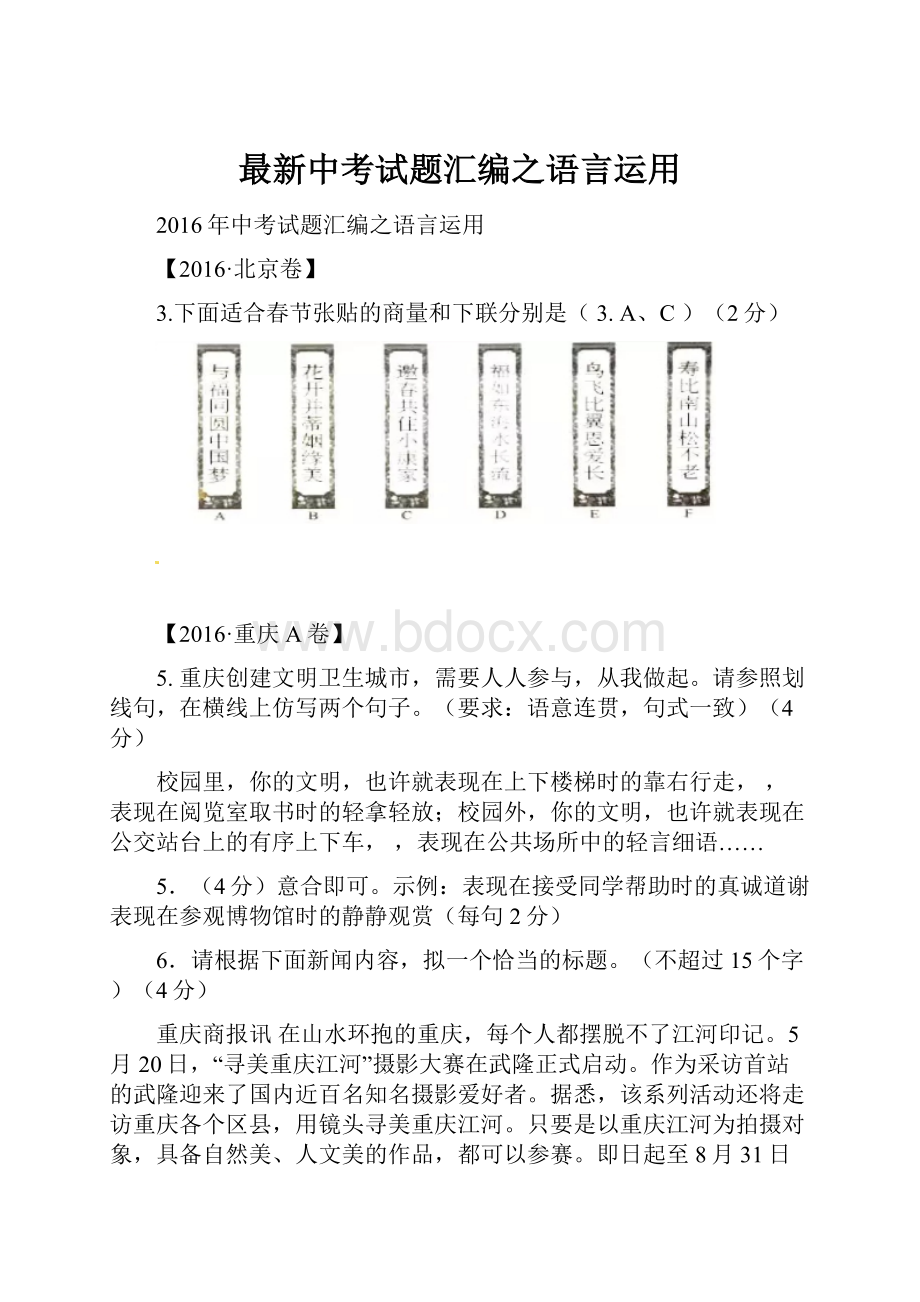 最新中考试题汇编之语言运用.docx