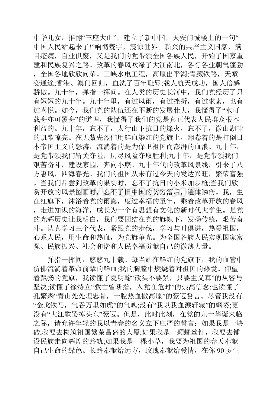 党员七一演讲稿4篇.docx_第2页