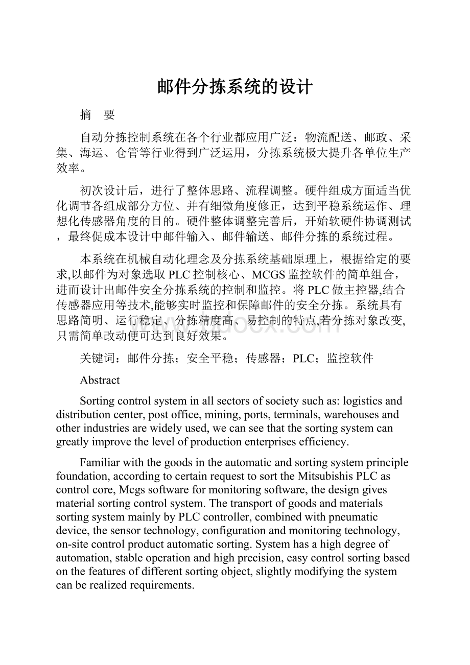 邮件分拣系统的设计.docx_第1页