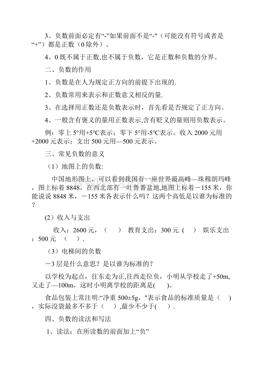 负数知识点总结完整.docx_第2页