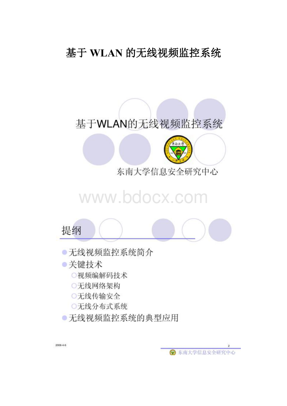 基于WLAN 的无线视频监控系统.docx