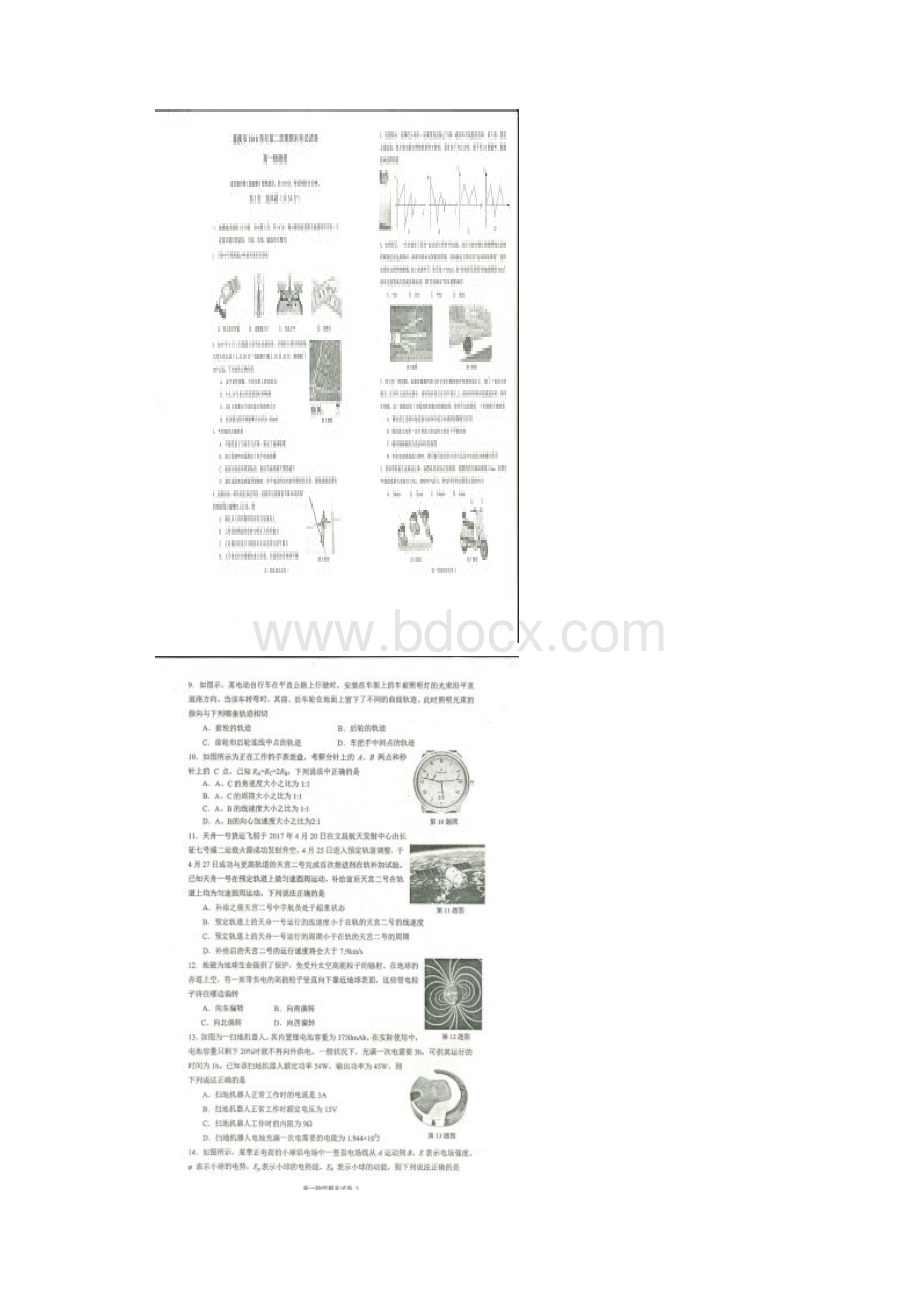 浙江省宁波市学年高一物理下学期期末考试试题扫描版.docx_第2页