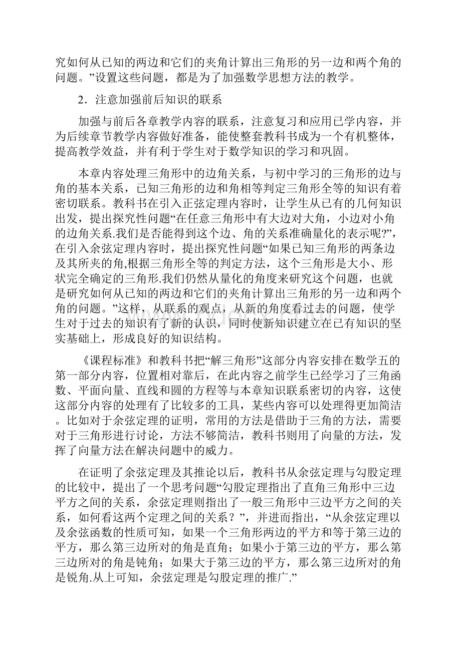 高中数学 第一章 解三角形教案 完整版 新人教A版必修5.docx_第2页