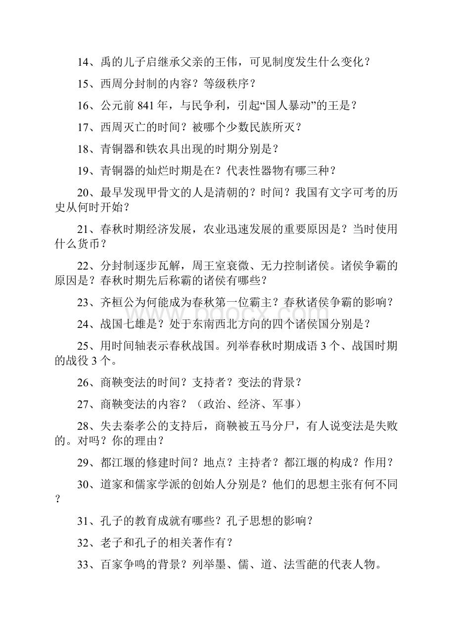 问答部编七上历史.docx_第2页