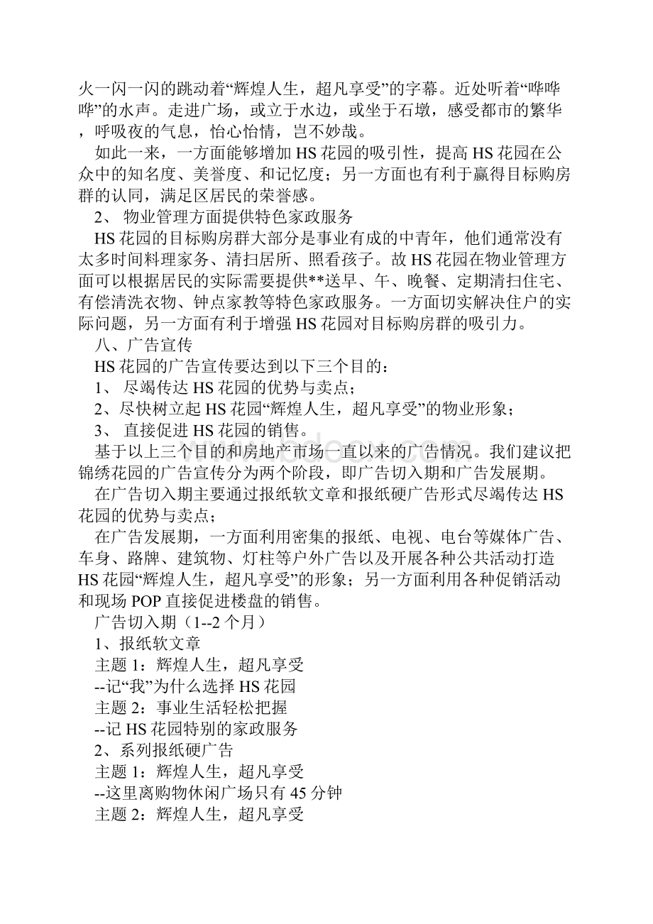 房地产项目策划实施方案 活动项目策划案例.docx_第3页