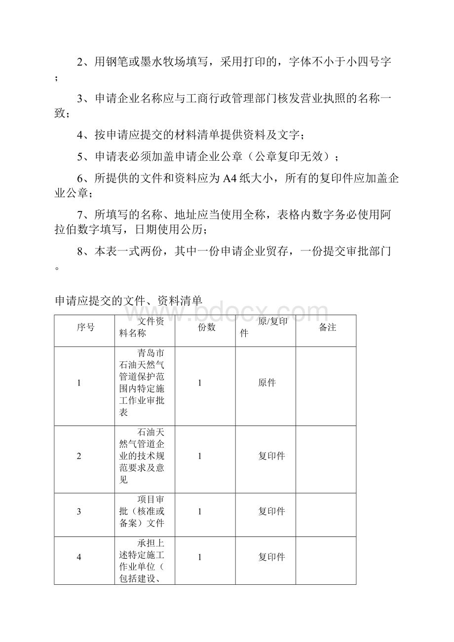 青岛油气管道保护范围内特定施工审批程序流程图示.docx_第3页