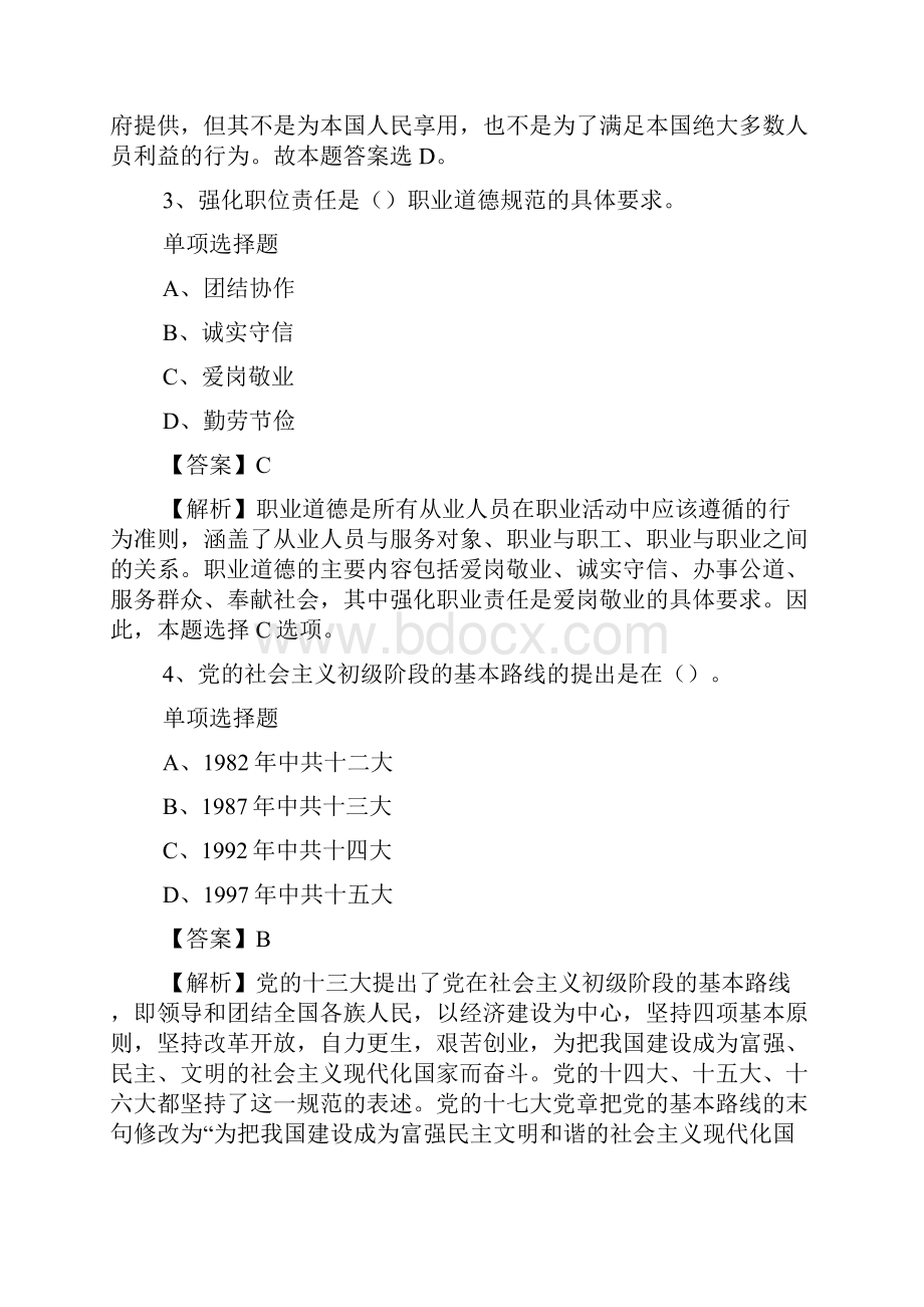 徐州医科大学招聘试题及答案解析 doc.docx_第2页