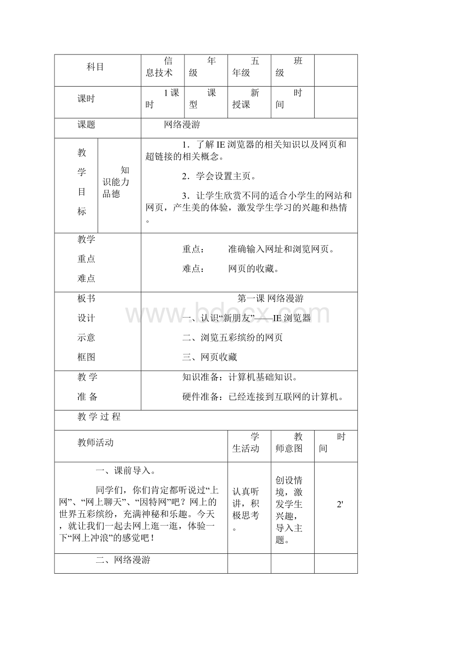 南方版信息技术五年级下册全册教案.docx_第3页