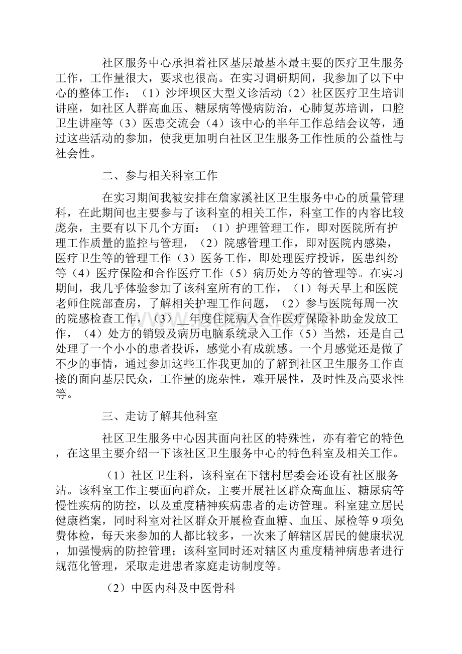 在社区实习报告3篇实用模板.docx_第2页