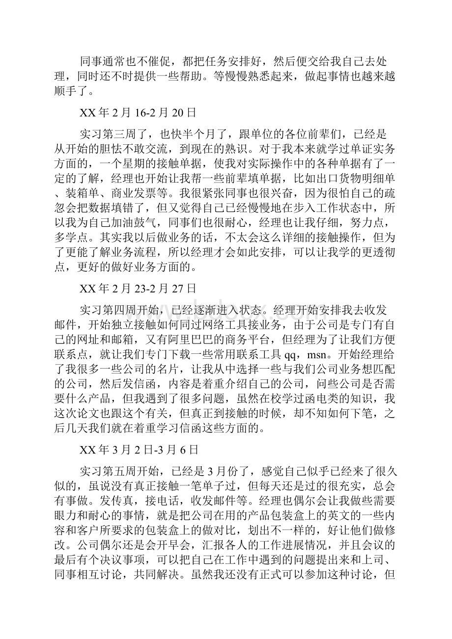 关于实习周记6篇.docx_第2页