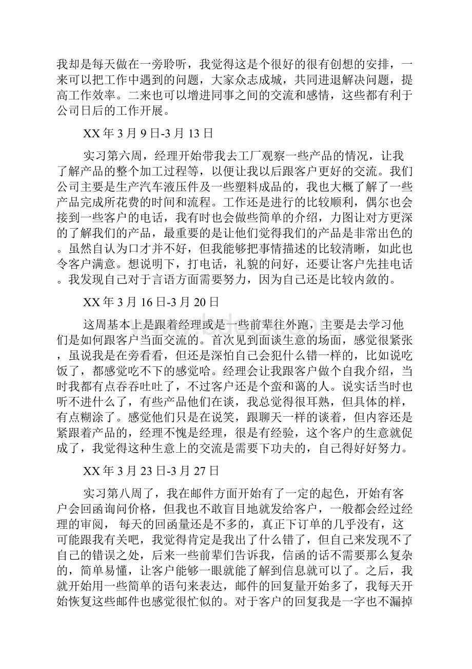 关于实习周记6篇.docx_第3页