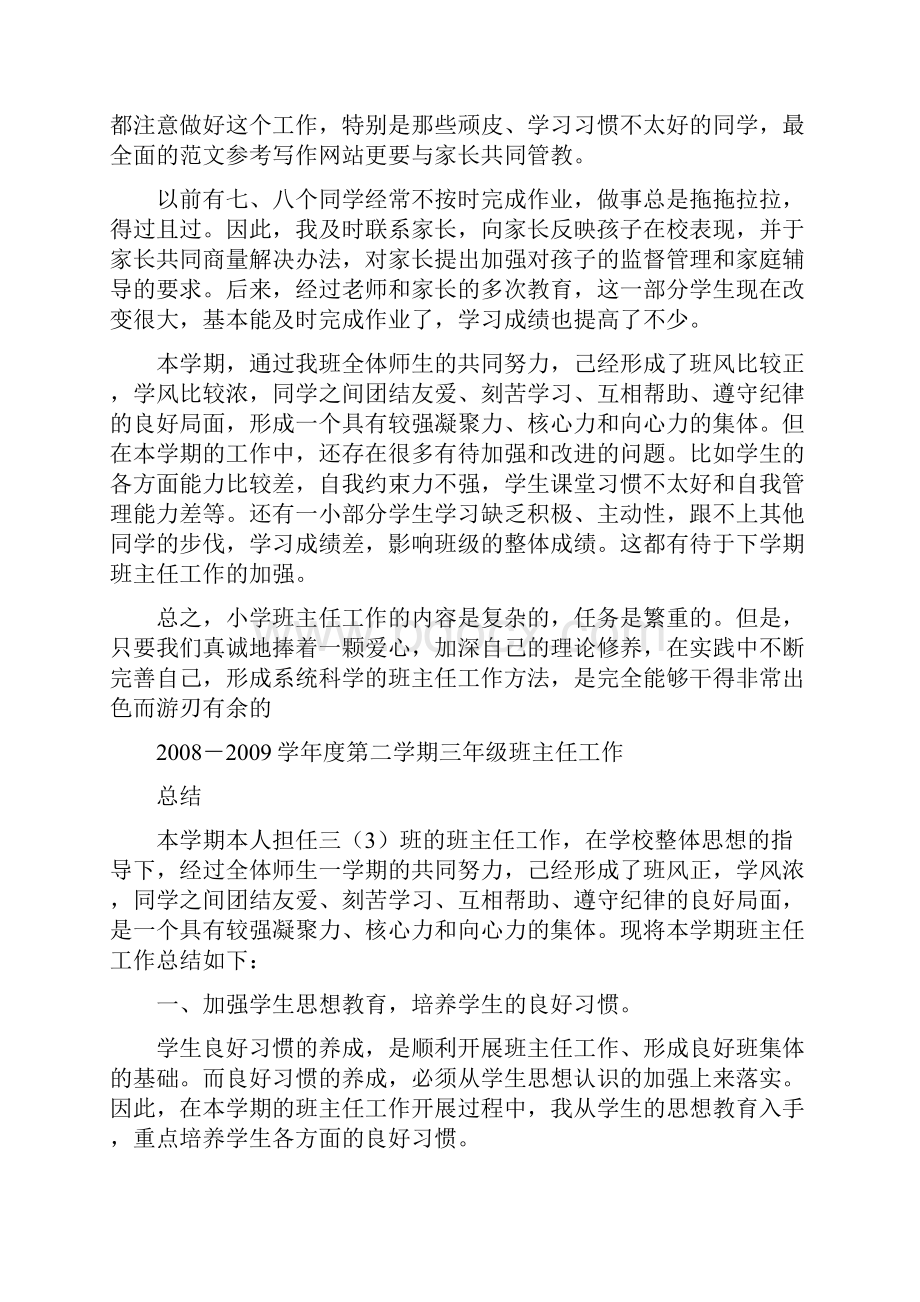 小学三年级第二学期班主任工作总结.docx_第3页