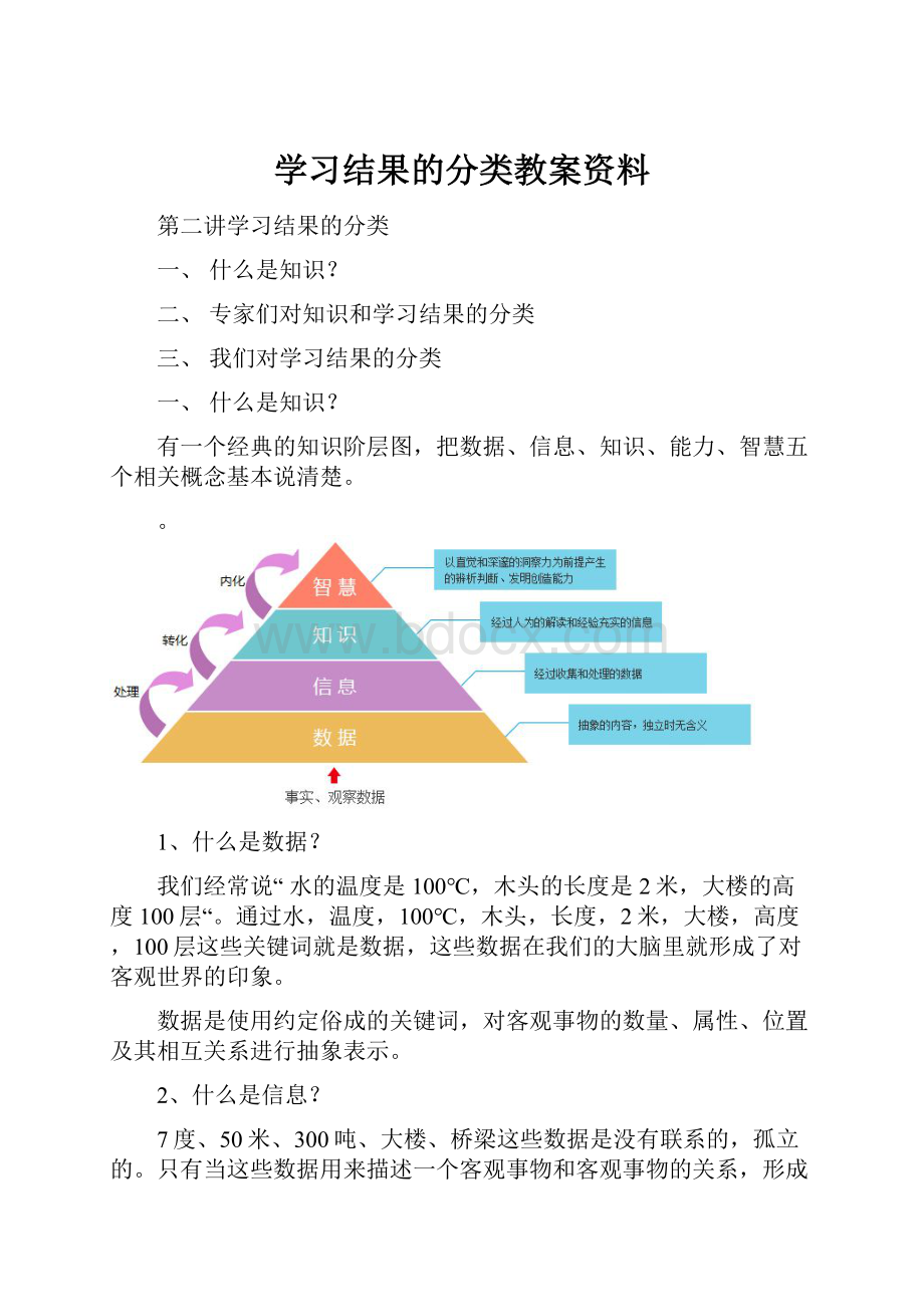 学习结果的分类教案资料.docx