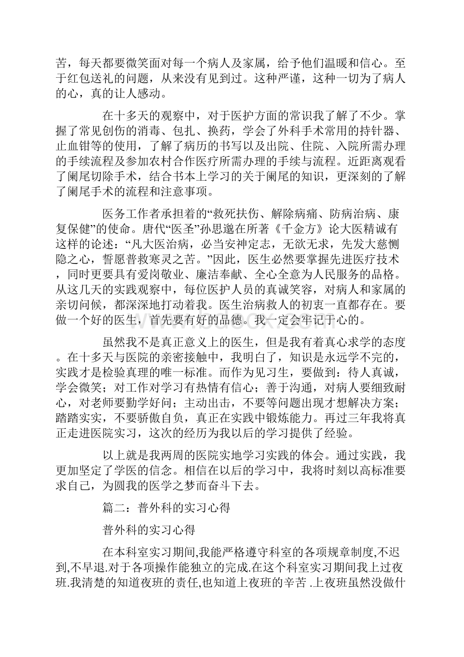 外科实习心得.docx_第2页