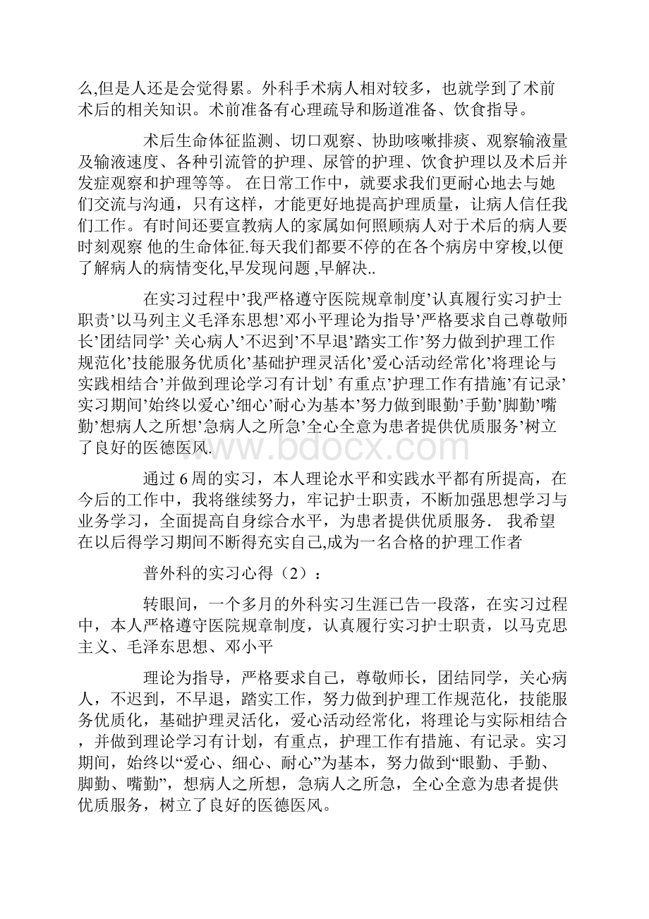 外科实习心得.docx_第3页