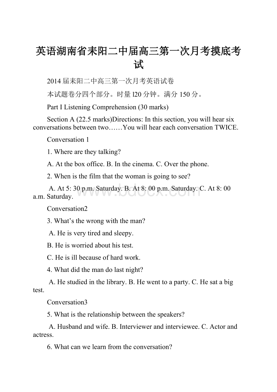 英语湖南省耒阳二中届高三第一次月考摸底考试.docx_第1页