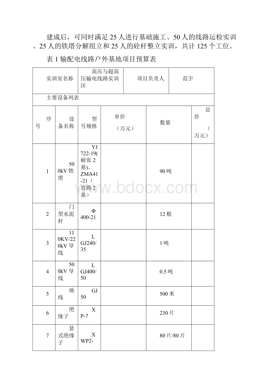 实训基地的规划和建设.docx_第2页