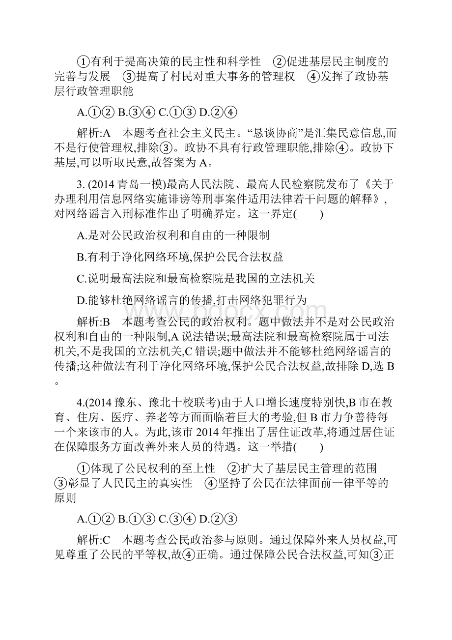 第一单元 检测试题.docx_第2页