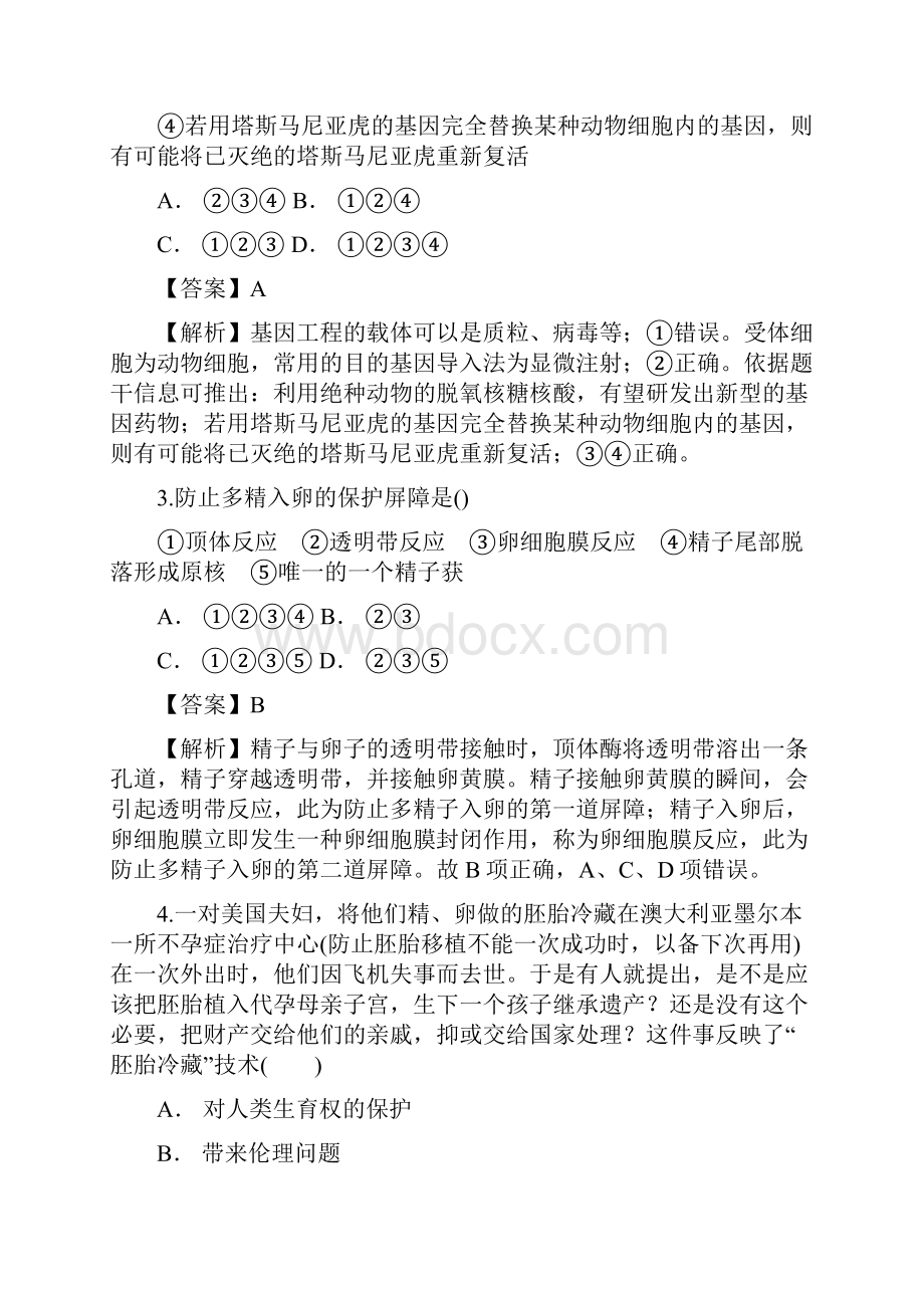 云南省西畴县一中学年高二生物下学期期中试题.docx_第2页