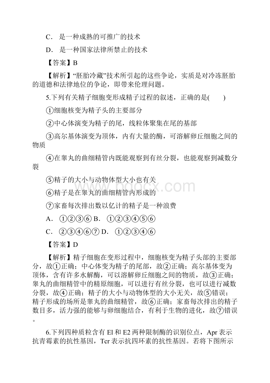 云南省西畴县一中学年高二生物下学期期中试题.docx_第3页