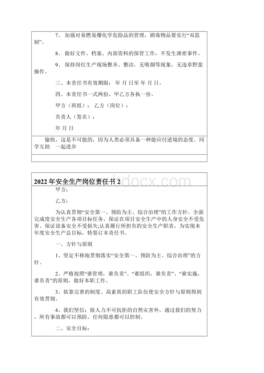 安全生产岗位责任书可编辑.docx_第2页