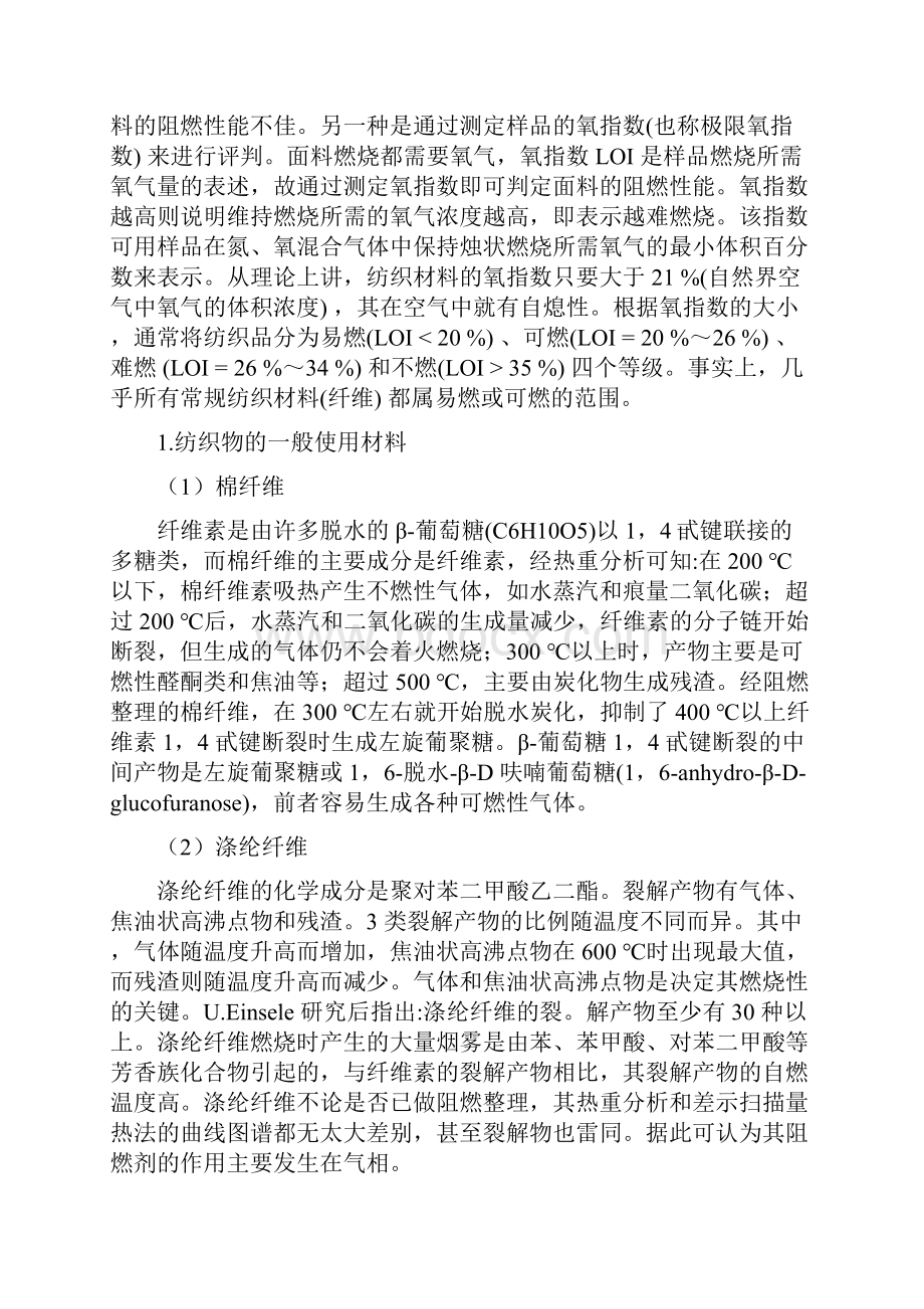 新型阻燃纺织品的发展动态.docx_第2页