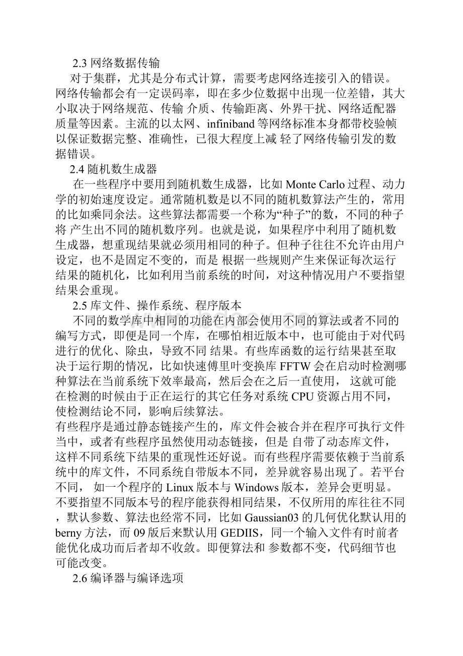 导致每次计算结果不同的原因.docx_第3页