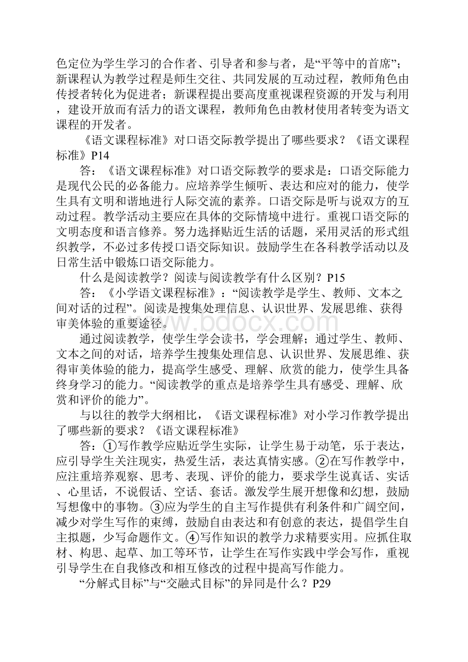 小学语文教学设计试题及答案.docx_第3页