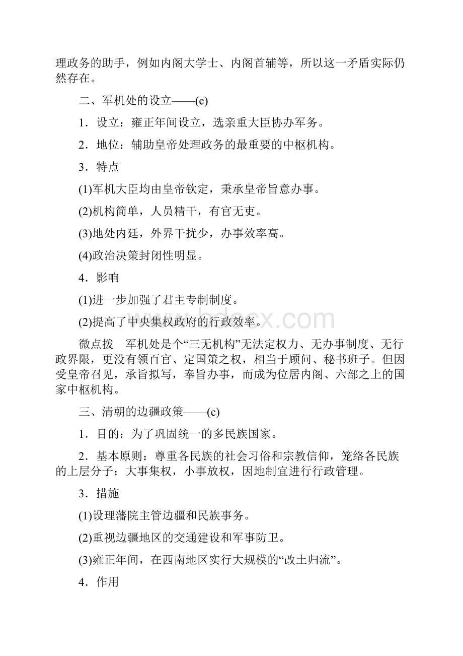 历史大一轮精讲课件+精讲义+优习题 29.docx_第2页