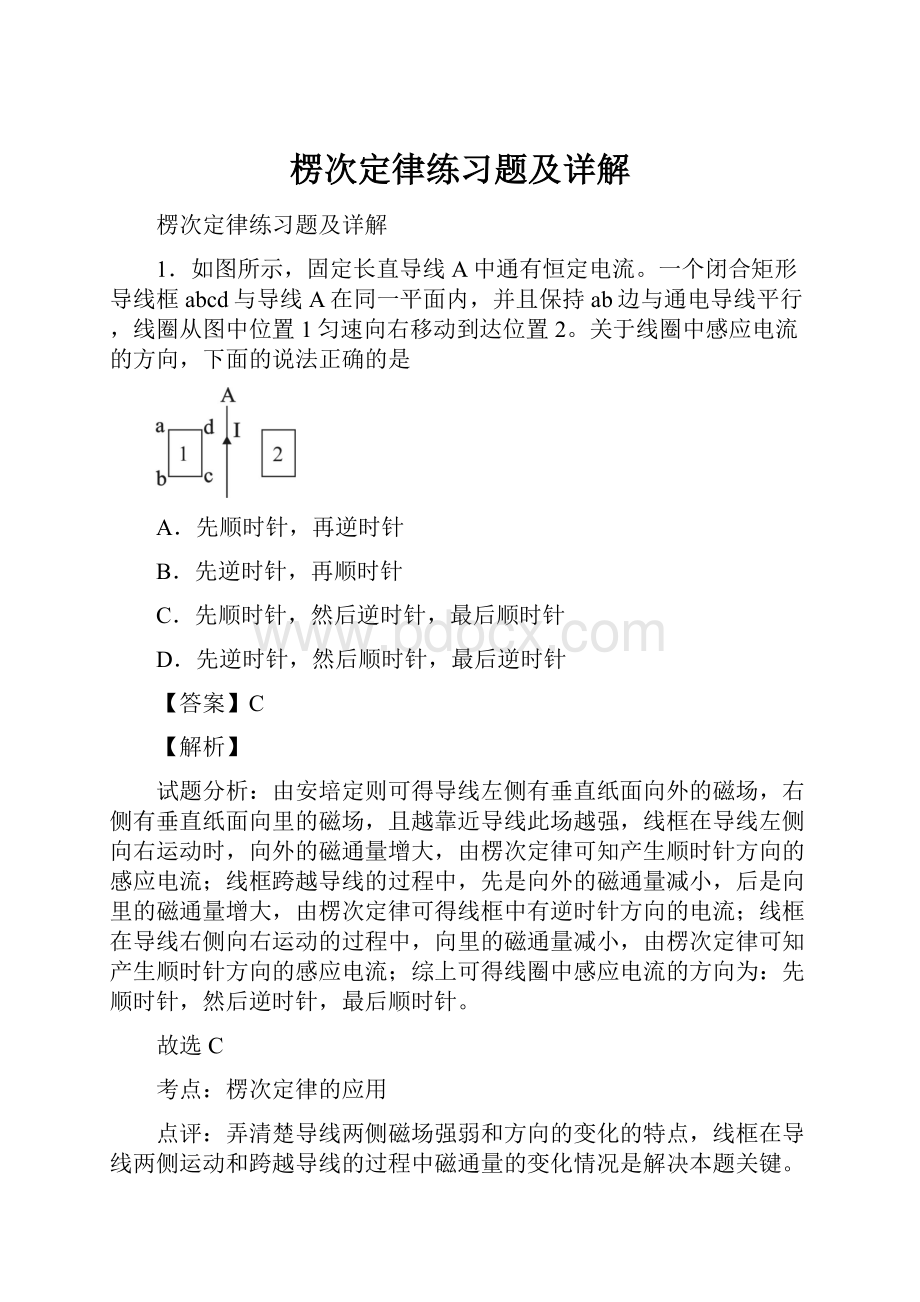 楞次定律练习题及详解.docx