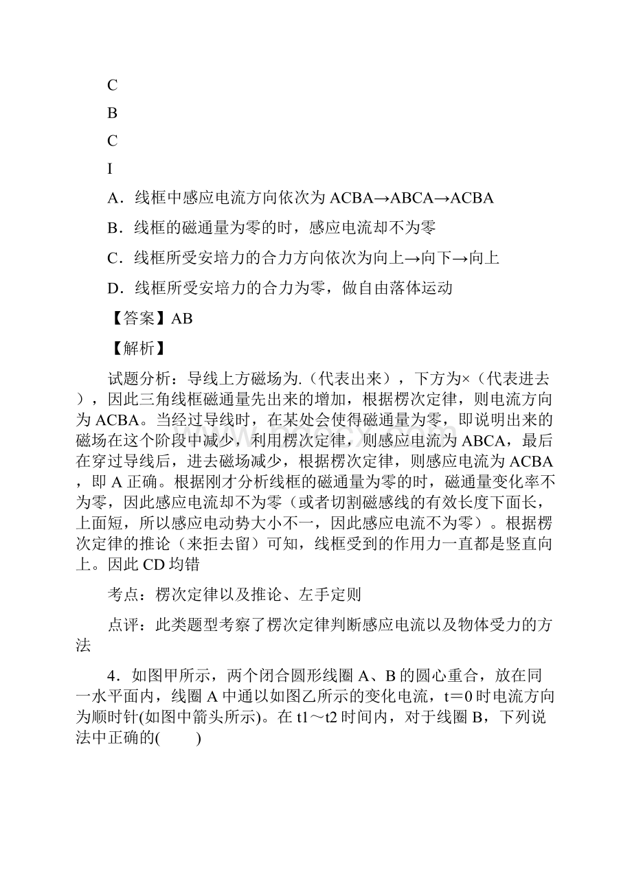 楞次定律练习题及详解.docx_第3页