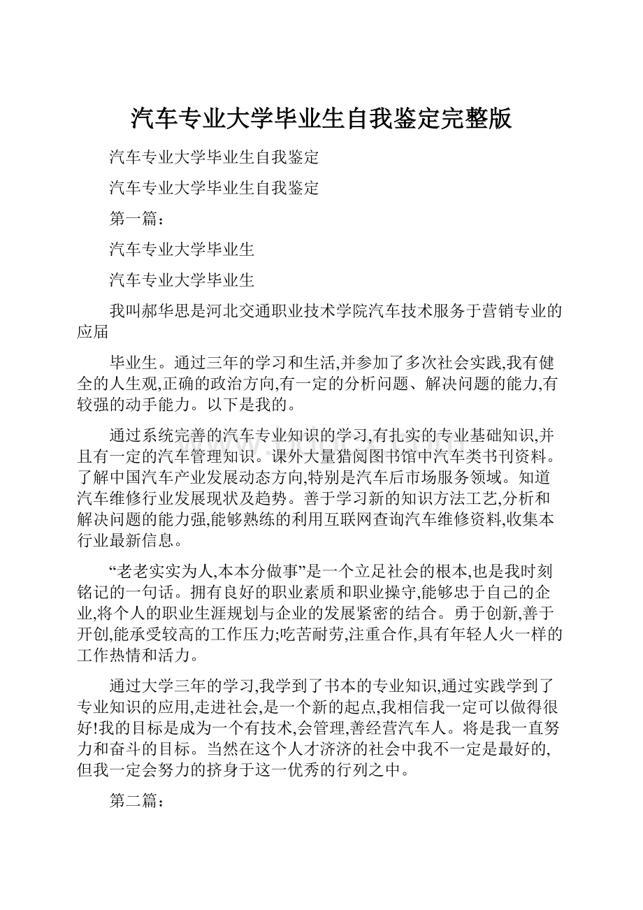 汽车专业大学毕业生自我鉴定完整版.docx_第1页