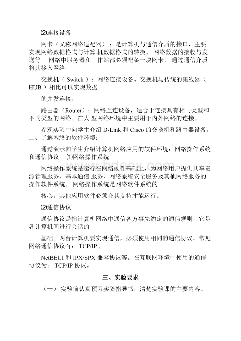 计算机网络原理实验指导书资料.docx_第2页