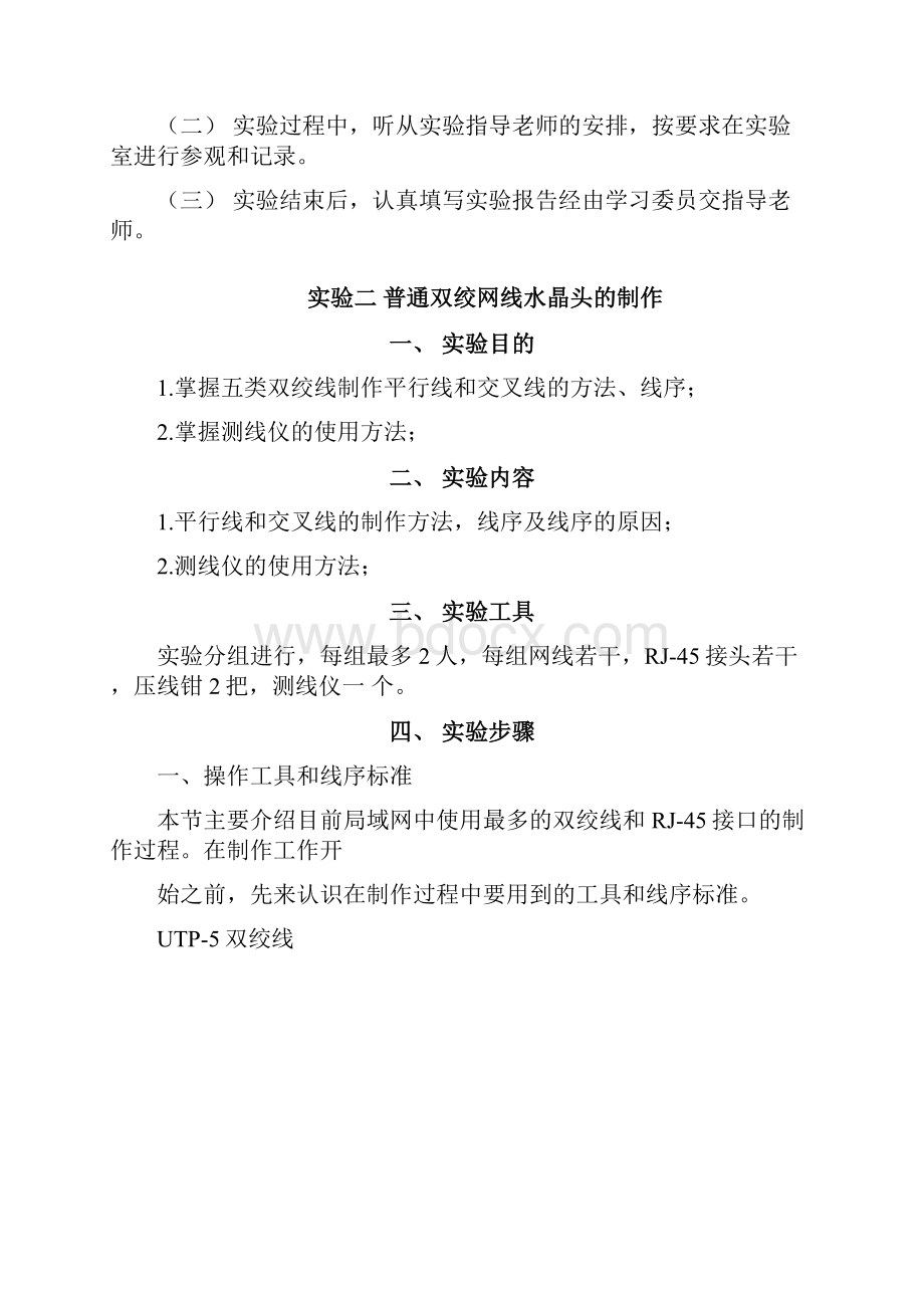 计算机网络原理实验指导书资料.docx_第3页