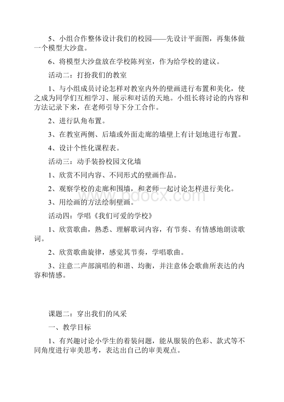 教科版小学艺术五年级下册全册教案音乐.docx_第2页