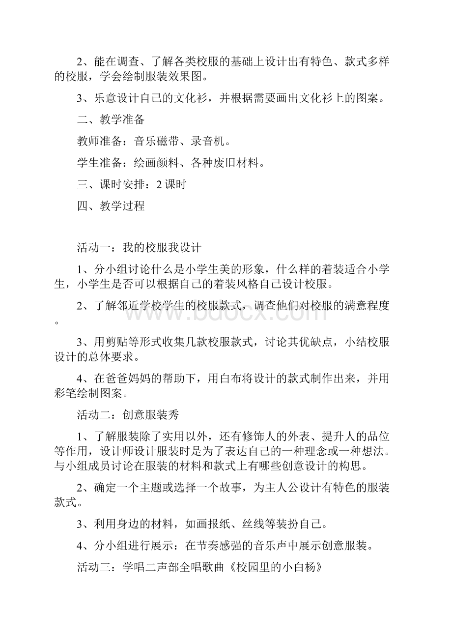 教科版小学艺术五年级下册全册教案音乐.docx_第3页