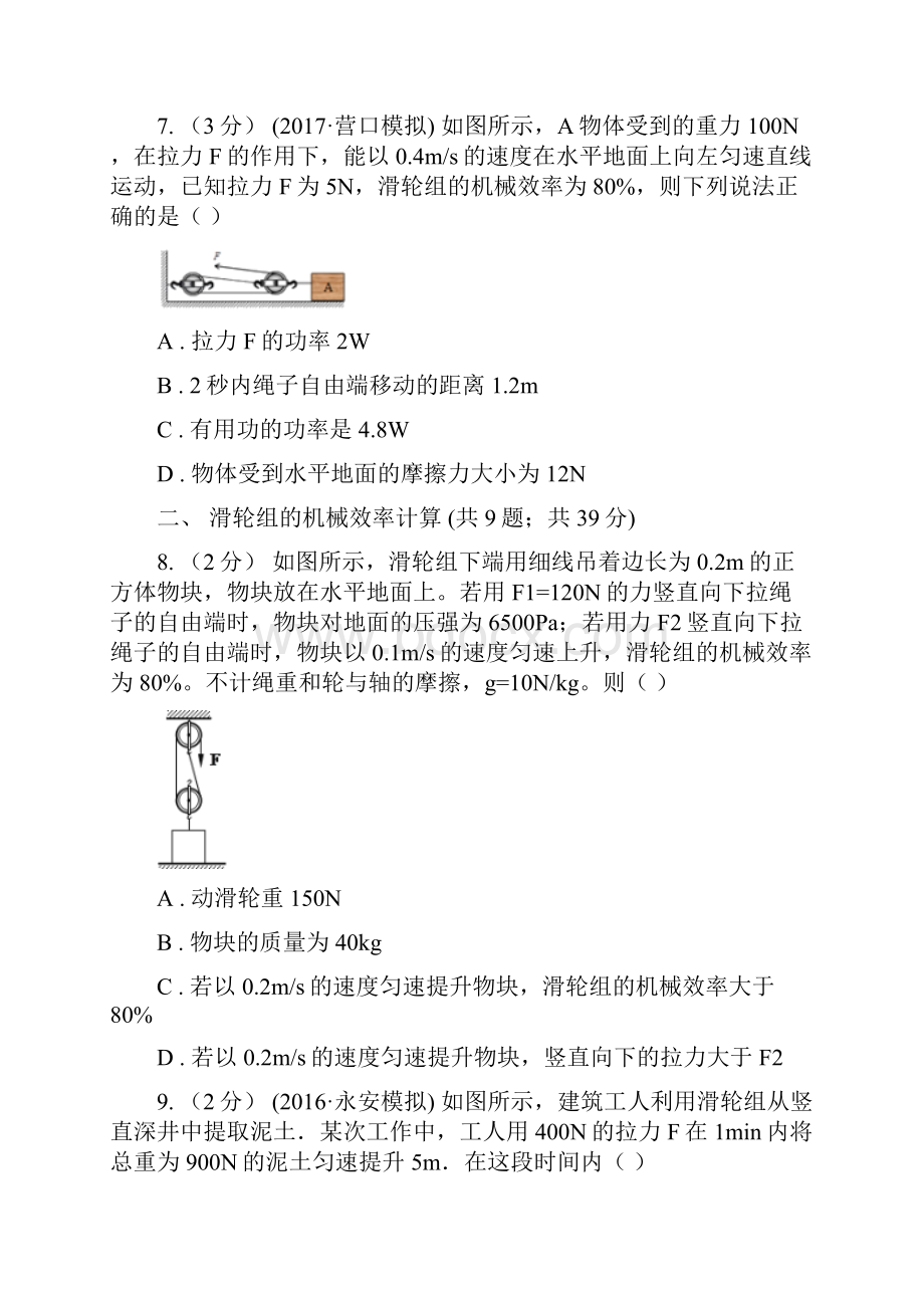 江西省上饶市初中物理八年级下册123《机械效率与计算》知识点巩固.docx_第3页