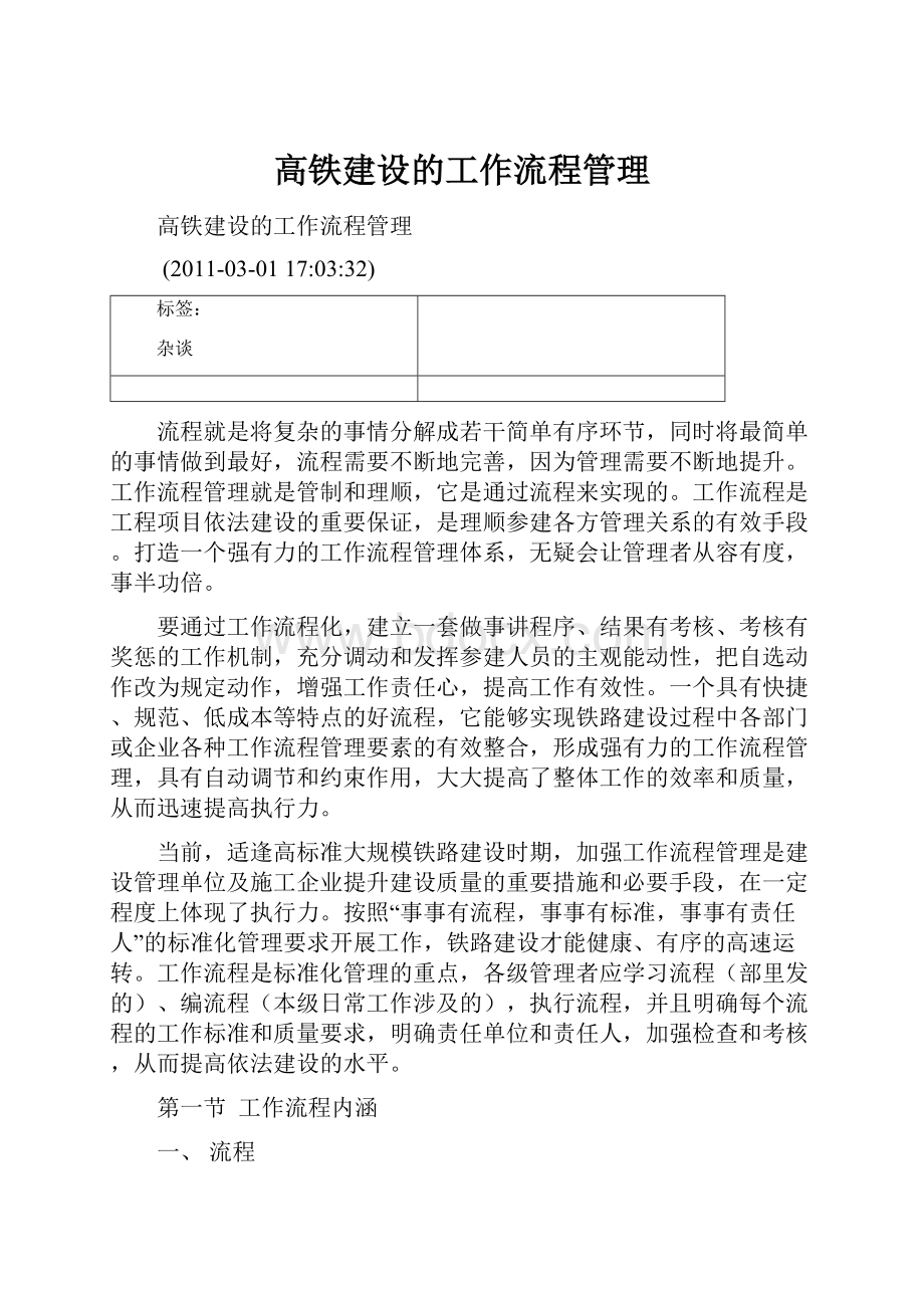 高铁建设的工作流程管理.docx