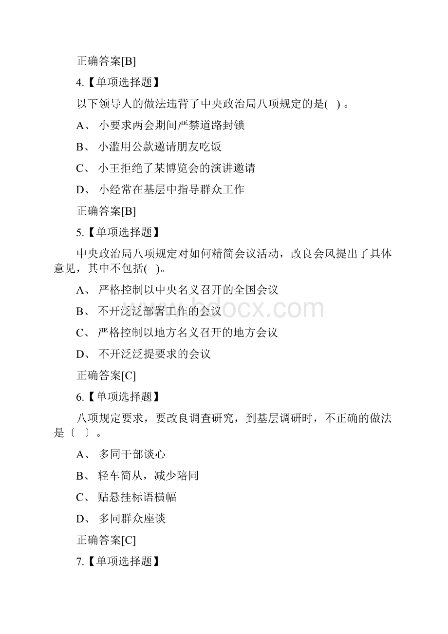 八项规定及作风建设习题30题.docx_第2页