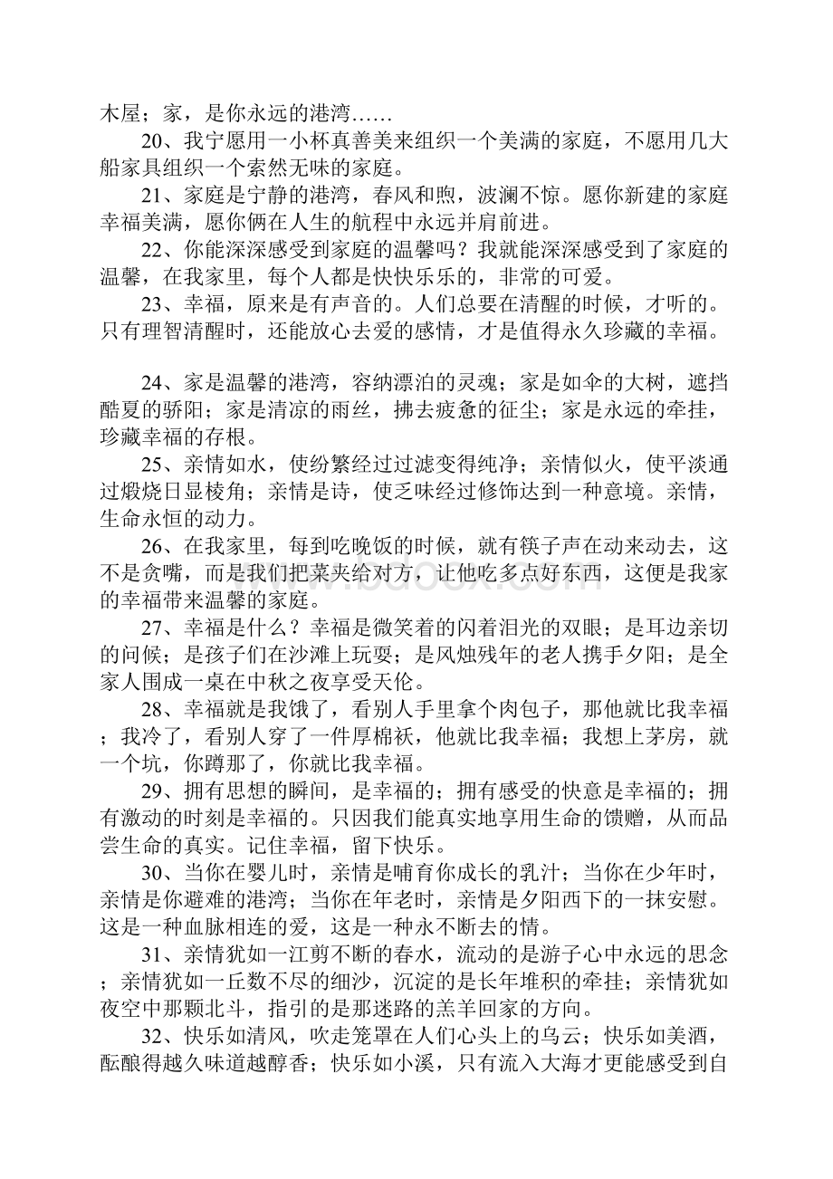 关于家人幸福的句子.docx_第2页