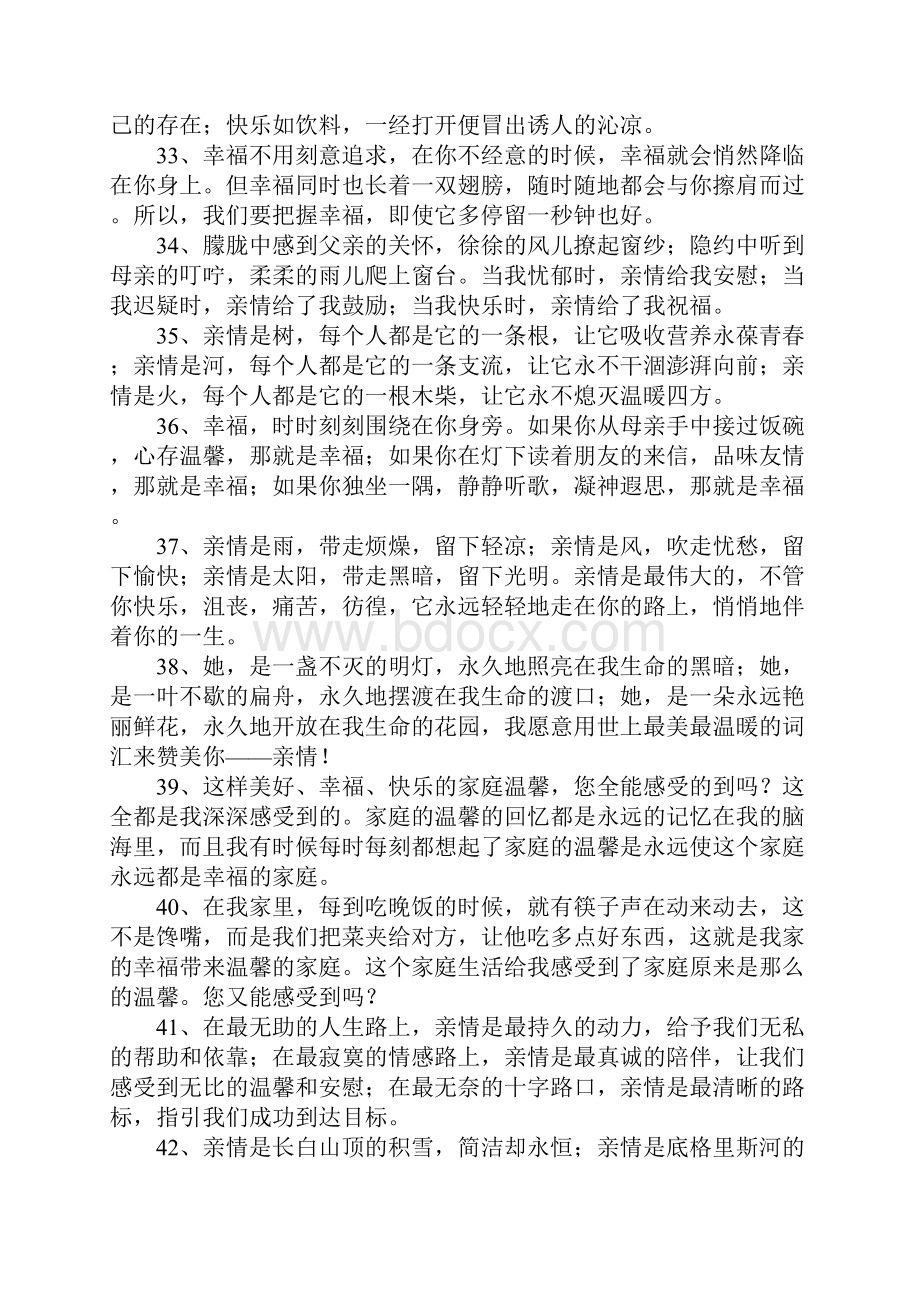 关于家人幸福的句子.docx_第3页