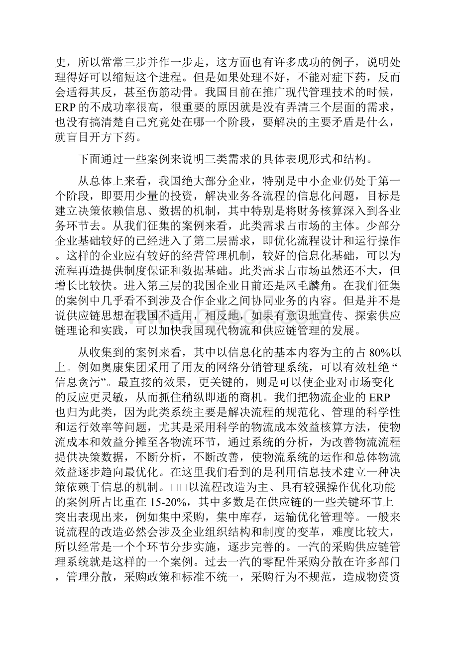 物流信息业分析报告.docx_第3页