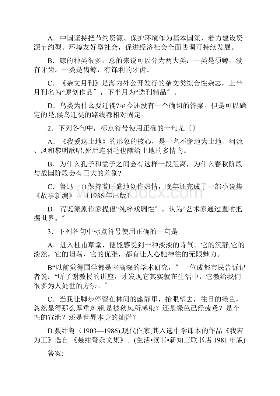 高中语文易错点专题解析专题3标点.docx_第2页