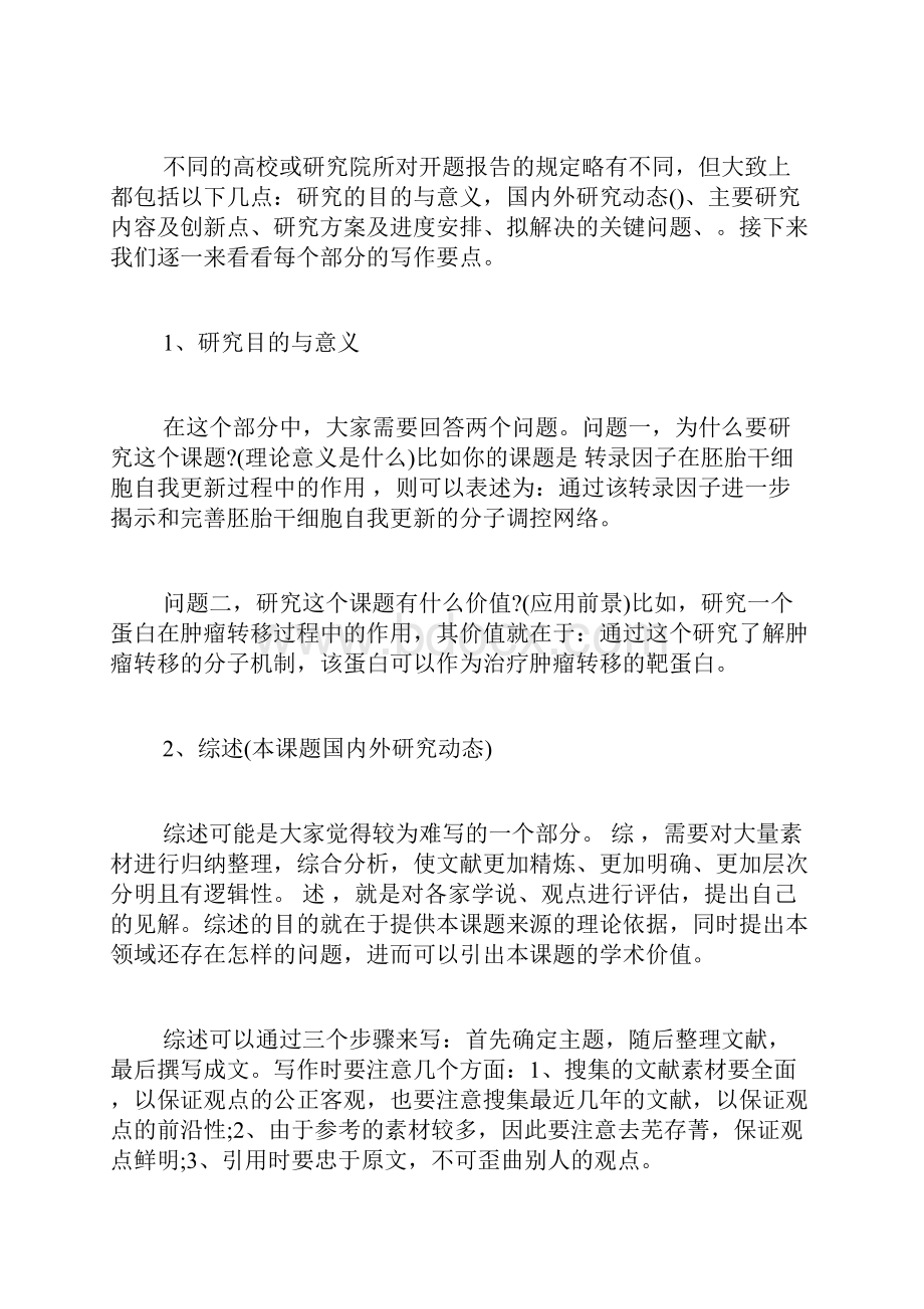 开题报告不过怎么办doc.docx_第2页