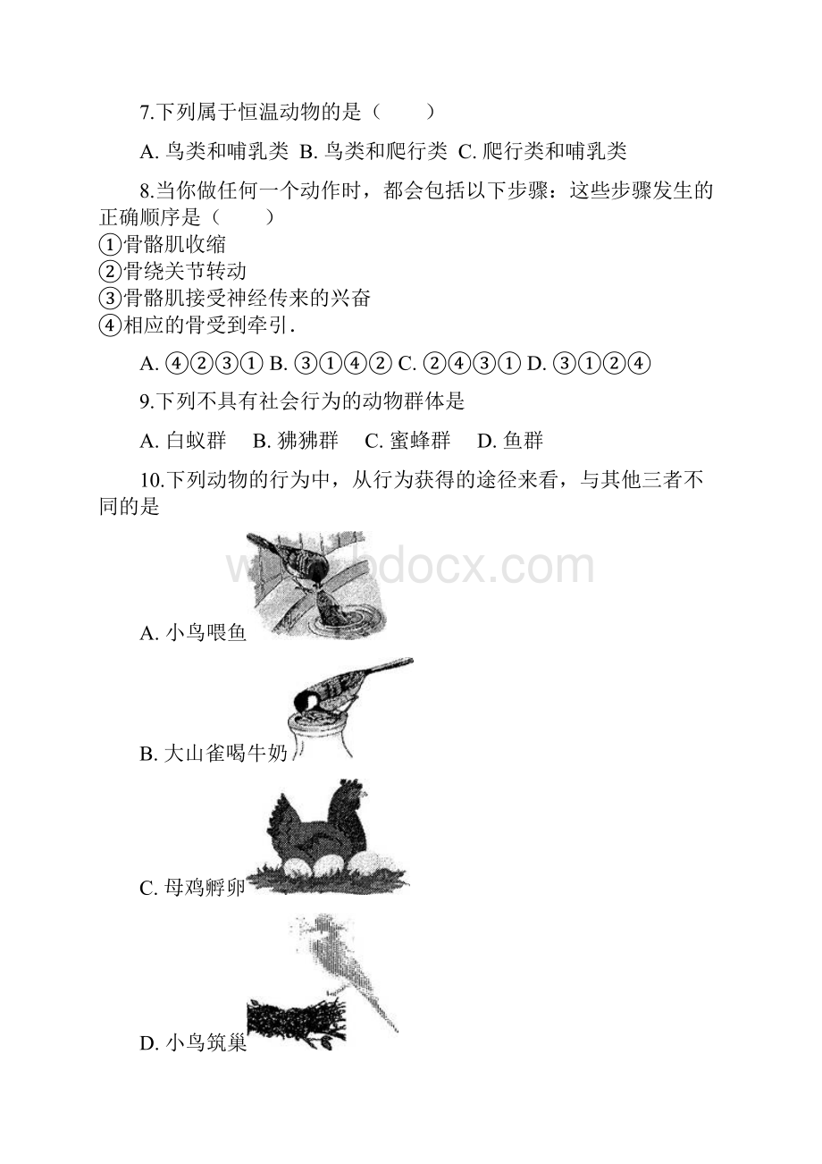 学年贵州省贵阳市八年级上期末生物复习卷 含答案解析.docx_第2页