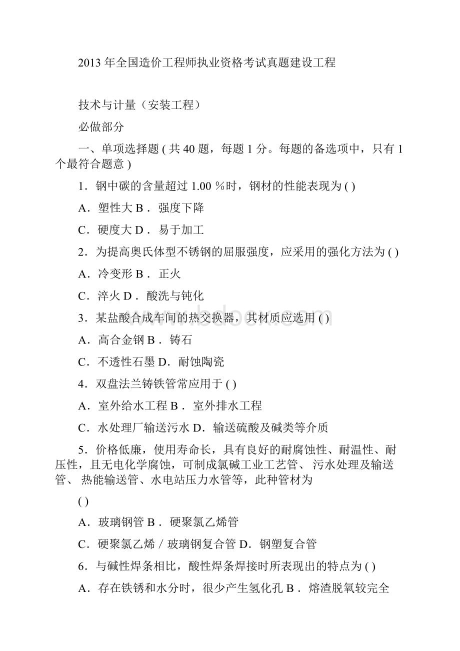 最新造价工程师安装计量真题及答案解析无水印打印版.docx_第3页