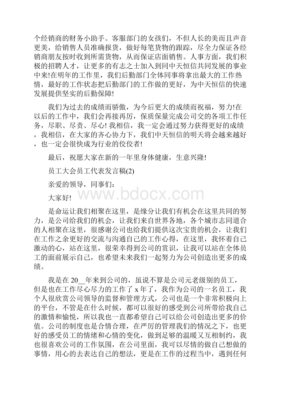 员工大会员工代表发言稿5篇.docx_第2页