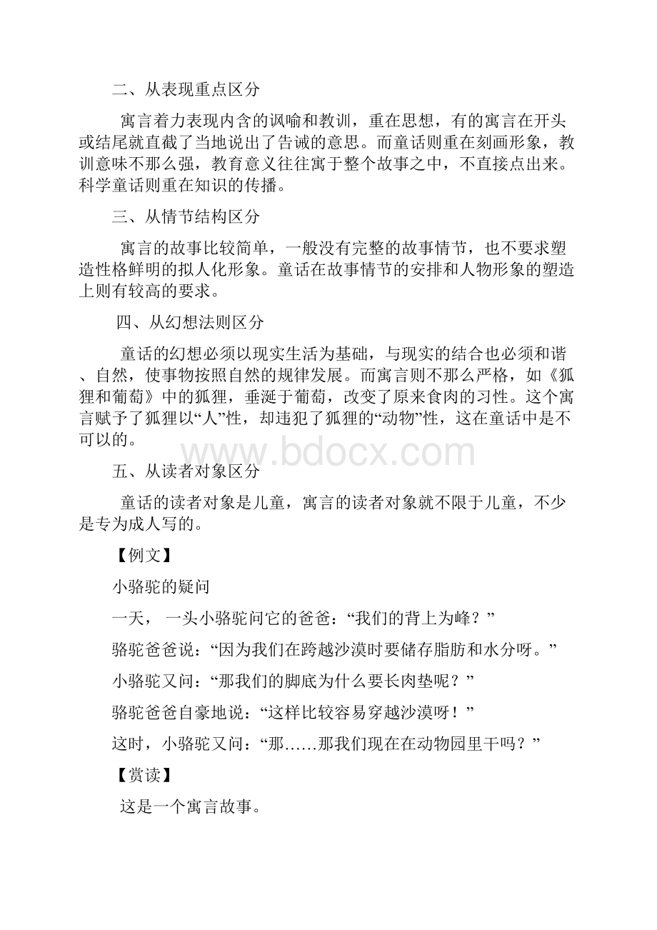 童话与寓言地区别.docx_第3页